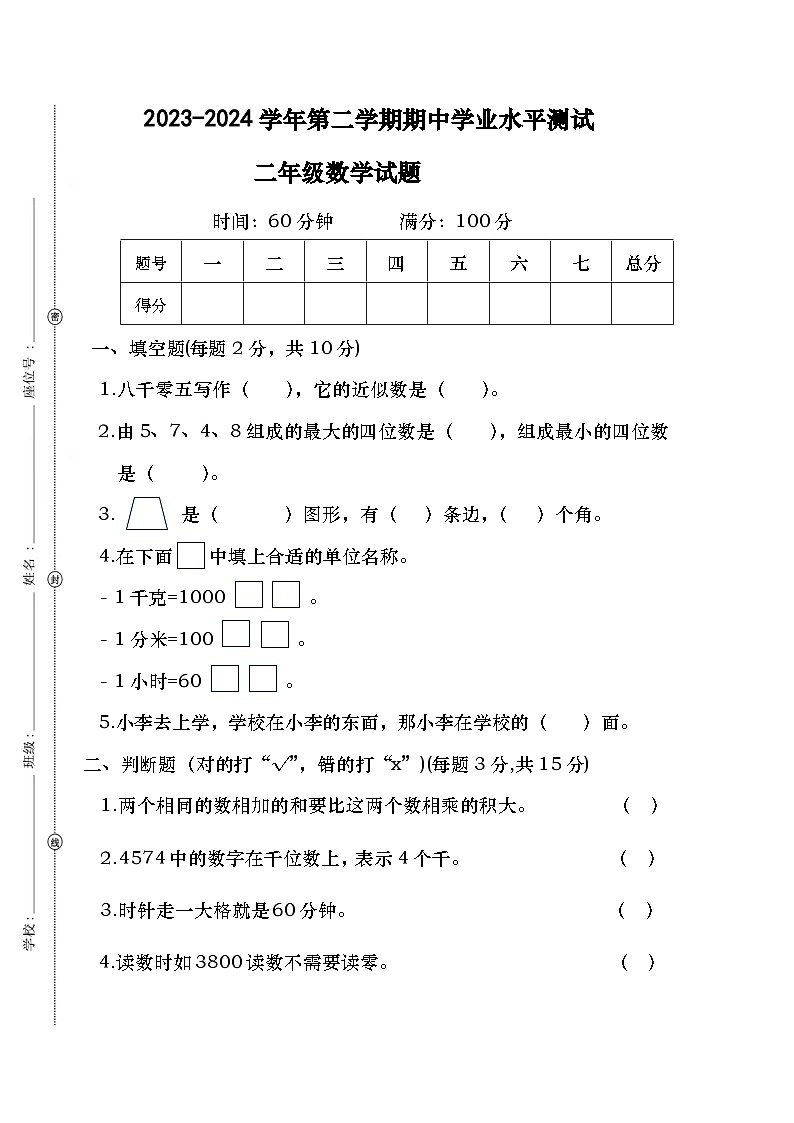 13，广东省湛江市第十小学2023-2024学年二年级下学期期中质量调研数学试题01