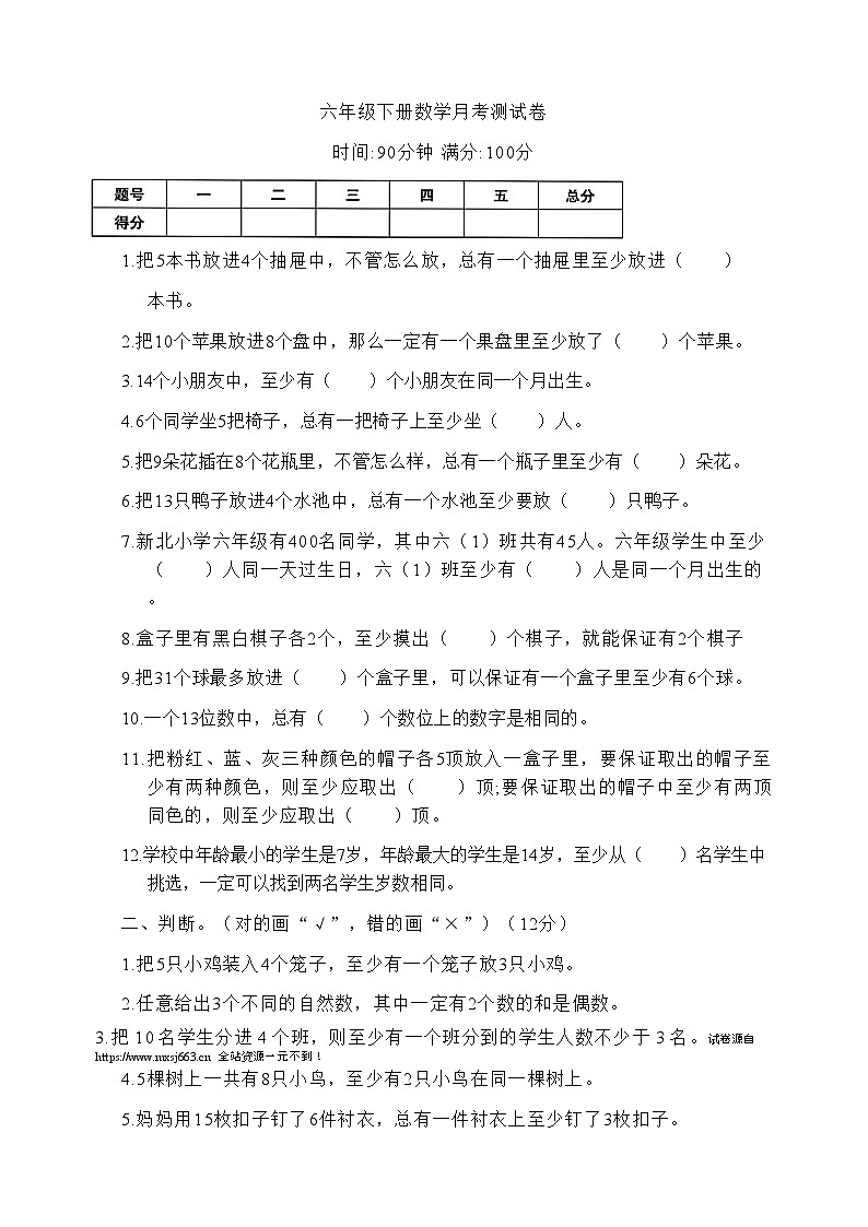 16，湖南省常德市石门县新关镇清山河教学点2023-2024学年六年级下学期5月月考数学试题01