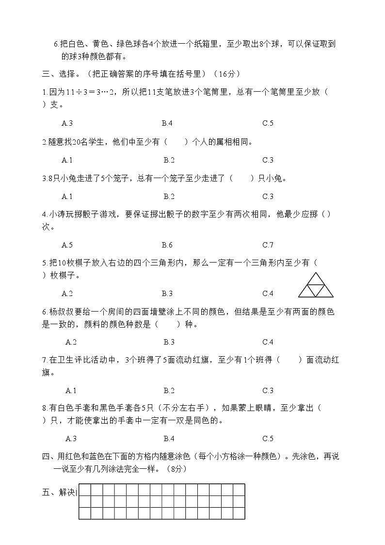16，湖南省常德市石门县新关镇清山河教学点2023-2024学年六年级下学期5月月考数学试题02