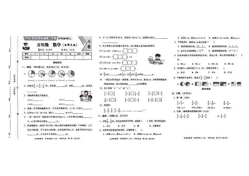 16，山西省运城市2023-2024学年五年级下学期第二次月考数学试题第1页