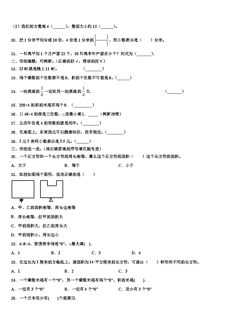 17，山西省吕梁市孝义市2022-2023学年三年级下学期期末数学试题02