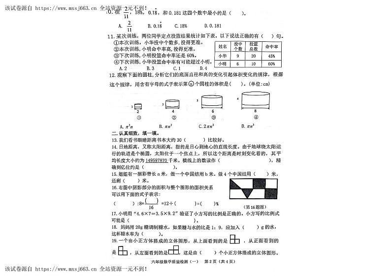 26，福建省漳州市漳浦县2023-2024学年六年级下学期期中数学试题第2页