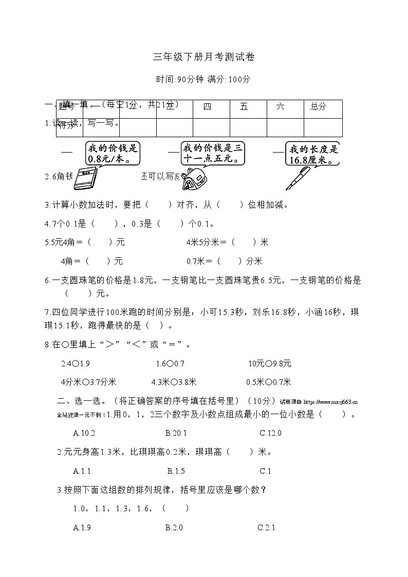 27，湖南省常德市石门县新关镇清山河教学点2023-2024学年三年级下学期5月月考数学试题第1页
