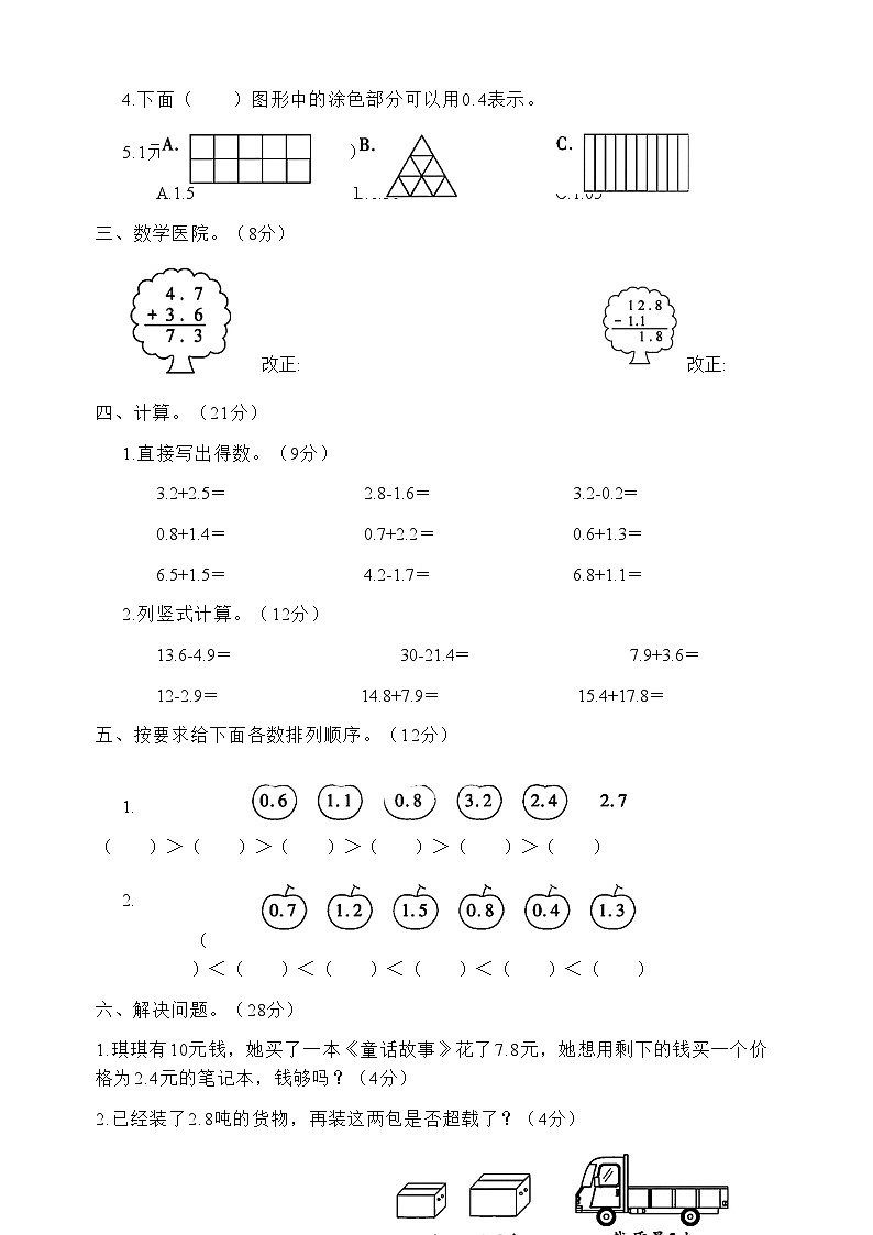 27，湖南省常德市石门县新关镇清山河教学点2023-2024学年三年级下学期5月月考数学试题第2页