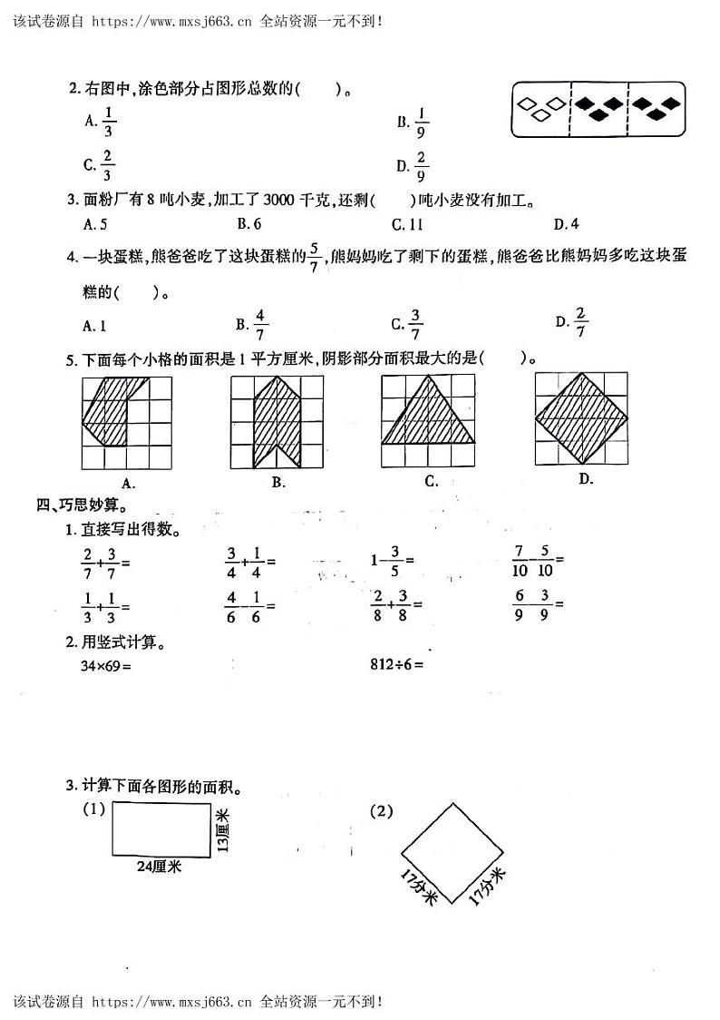 28，陕西省咸阳市永寿县永太乡部分学校2022-2023学年三年级下学期月考（三）数学试题第2页