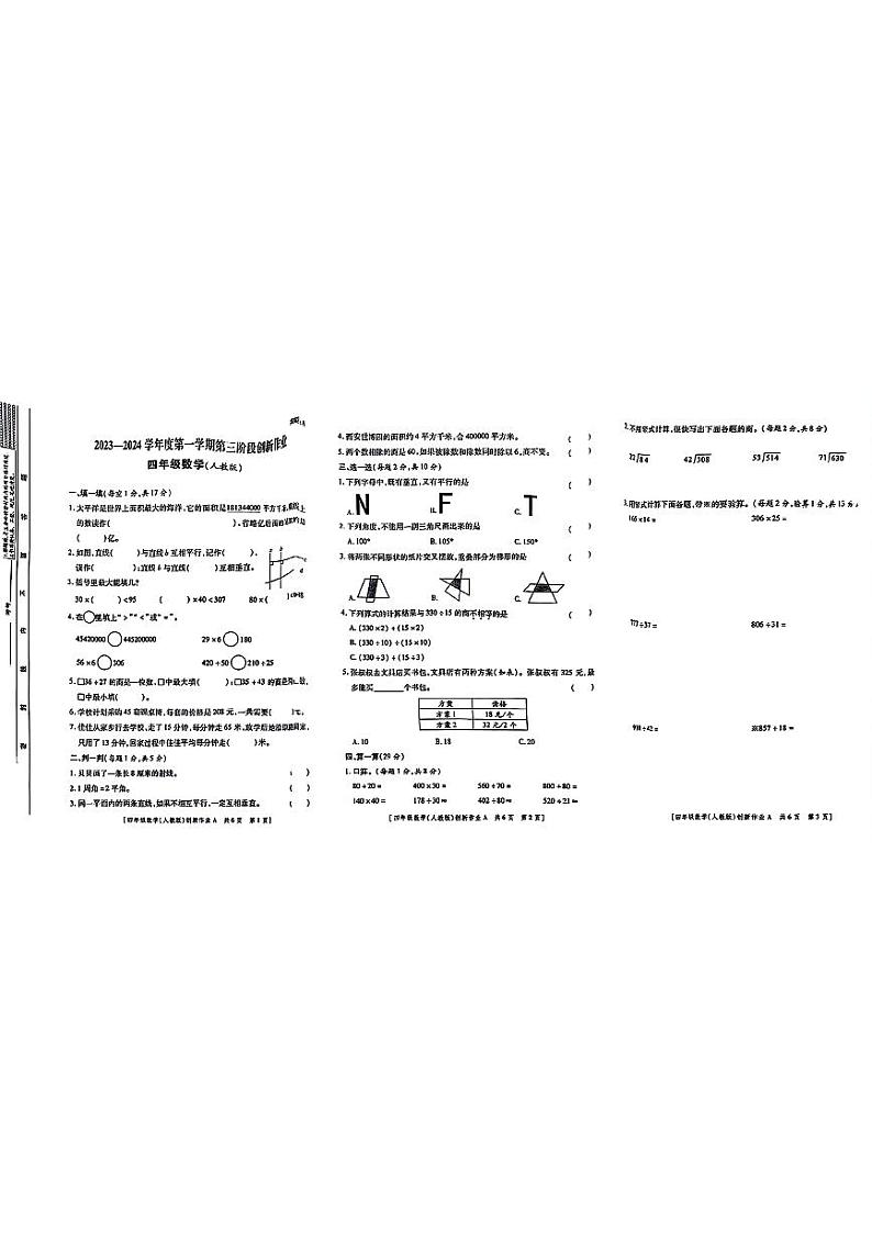 30，陕西省宝鸡市麟游县校联考2023-2024学年四年级上学期月考数学试题01