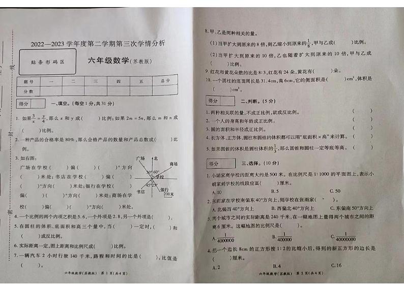 37，安徽省合肥市合肥高新技术产业开发区2022-2023学年六年级下学期第三次月考检测数学试题第1页