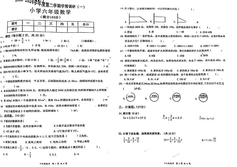 47，广东省东莞市大朗镇2023-2024学年五年级下学期第一次月考数学试题01