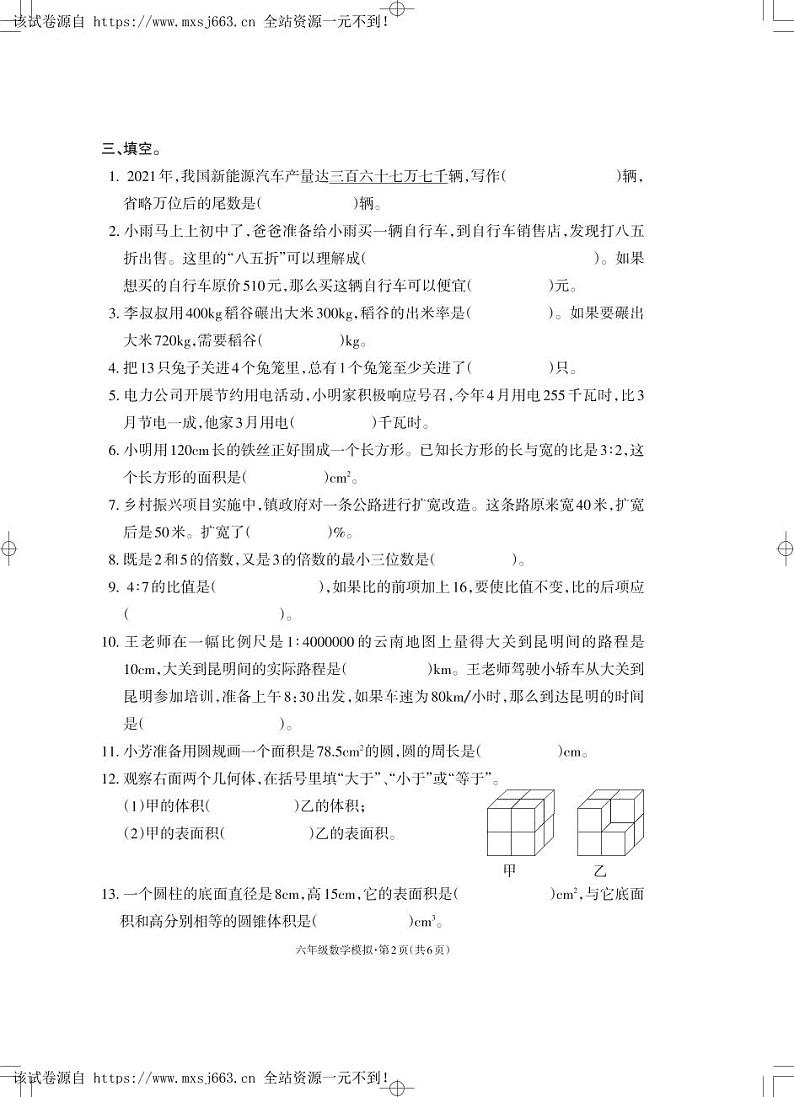 50，云南省昭通市巧家县巧家县东坪镇中心学校2023-2024学年六年级下学期期末数学试卷02