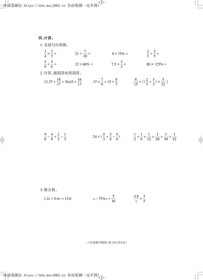 50，云南省昭通市巧家县巧家县东坪镇中心学校2023-2024学年六年级下学期期末数学试卷03