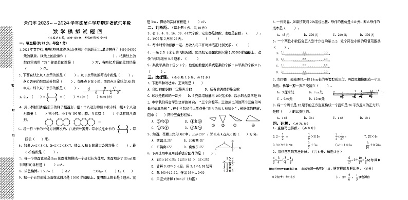 01，湖北省省直辖县级行政单位天门市外国语学校2023－2024学年六年级下学期期末考试数学模拟试卷01