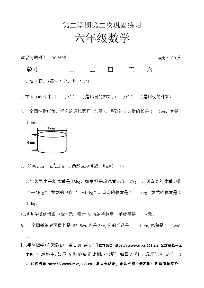 10，陕西省西安市高陵区2023-2024学年六年级下学期期中数学试题第1页