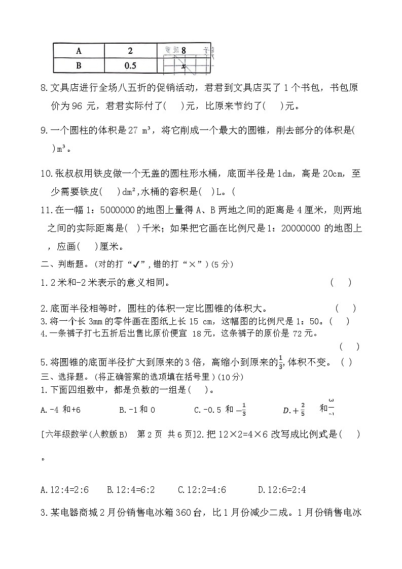 10，陕西省西安市高陵区2023-2024学年六年级下学期期中数学试题第2页