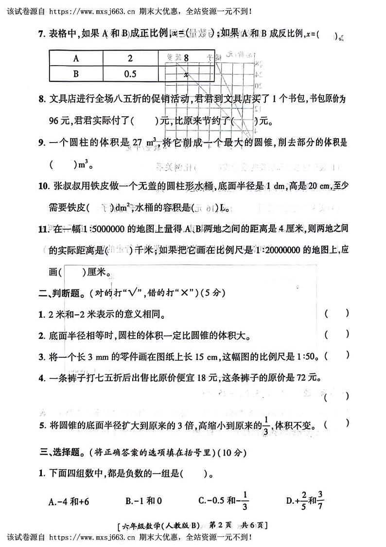 17，陕西省西安市高陵区2023-2024学年六年级下学期期中数学试题02