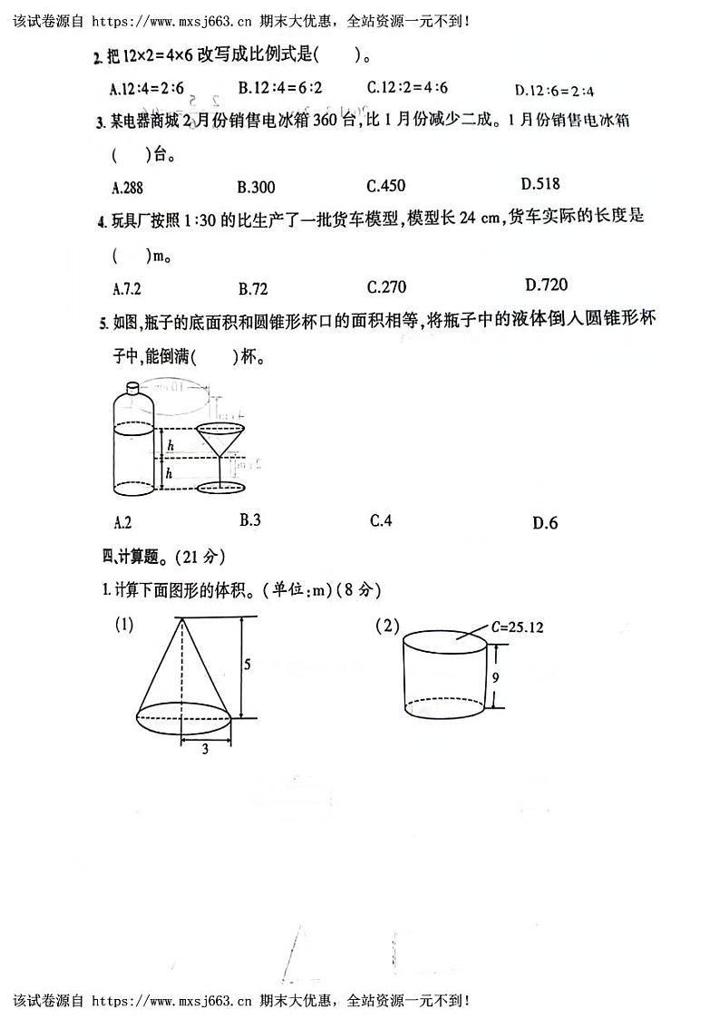 17，陕西省西安市高陵区2023-2024学年六年级下学期期中数学试题03