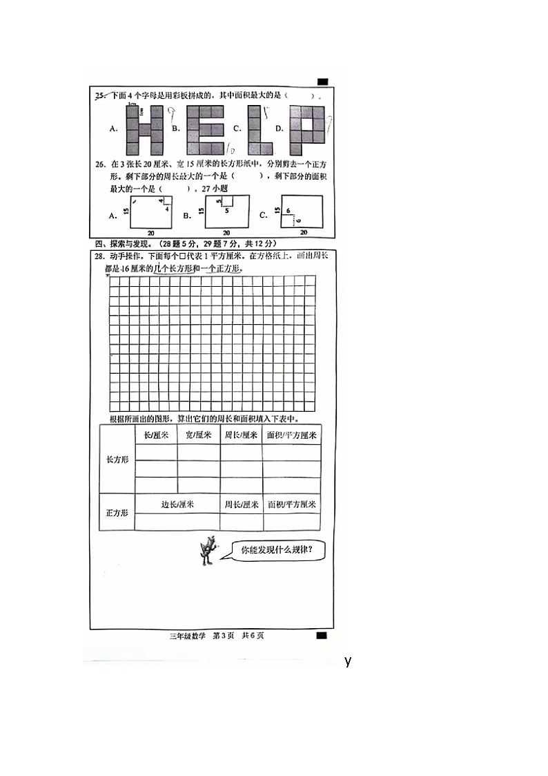23，山东省菏泽市牡丹区2023-2024学年三年级下学期5月月考数学试题第2页