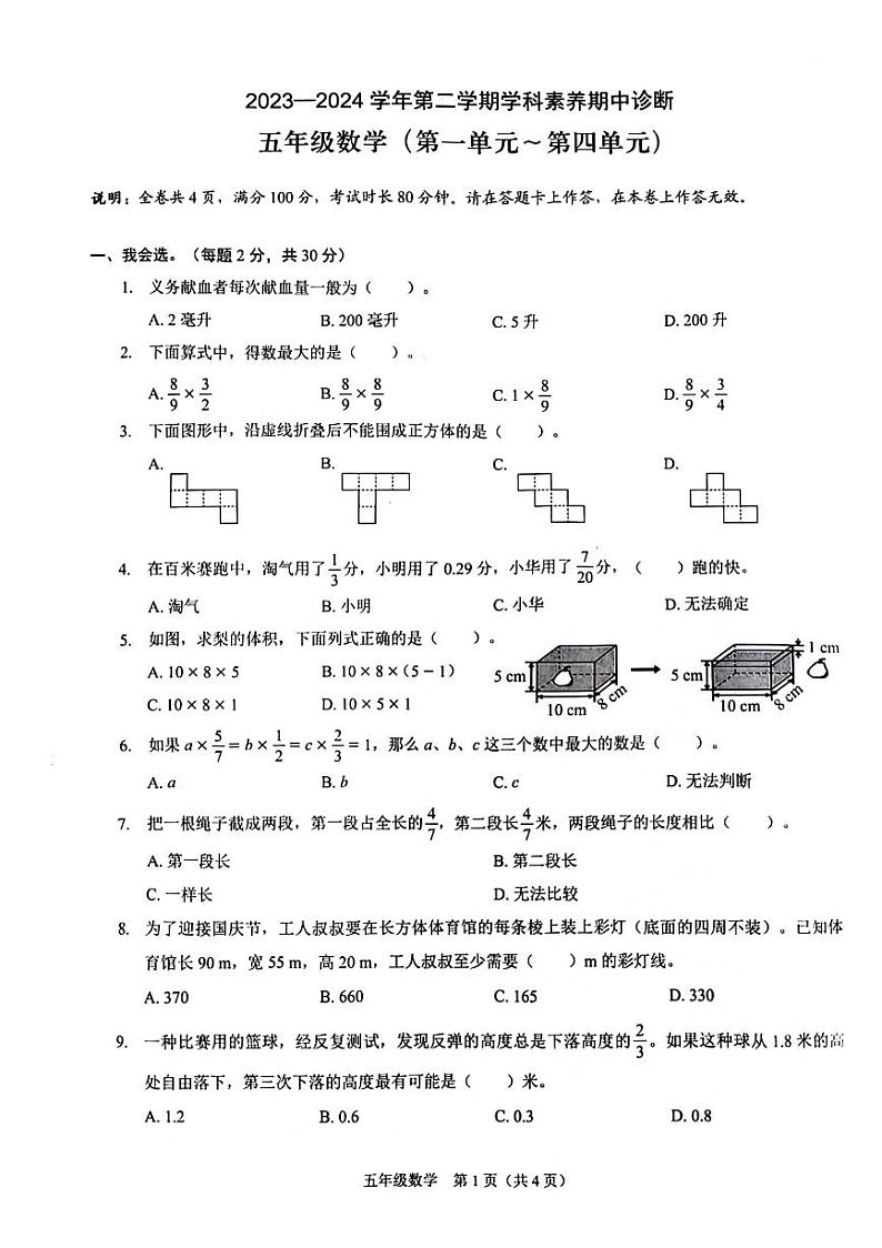 24，广东省深圳市龙岗区2023-2024学年五年级下学期期中数学试题01