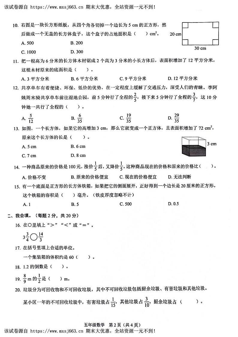 24，广东省深圳市龙岗区2023-2024学年五年级下学期期中数学试题02
