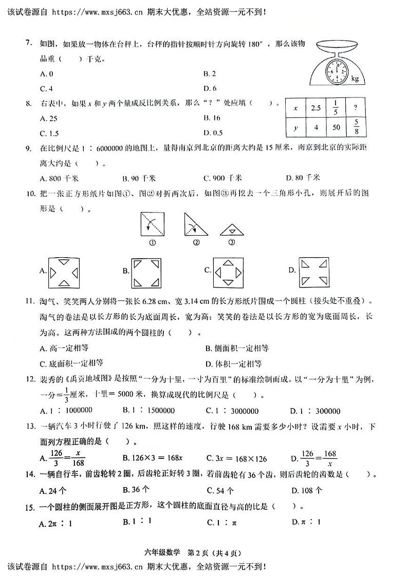 27，广东省深圳市龙岗区2023-2024学年六年级下学期期中数学试题第2页