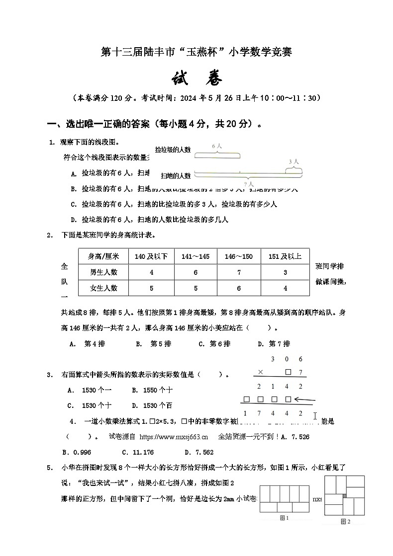 2024年广东省汕尾市陆丰市第13届“玉燕杯”小学数学六年级竞赛试卷01