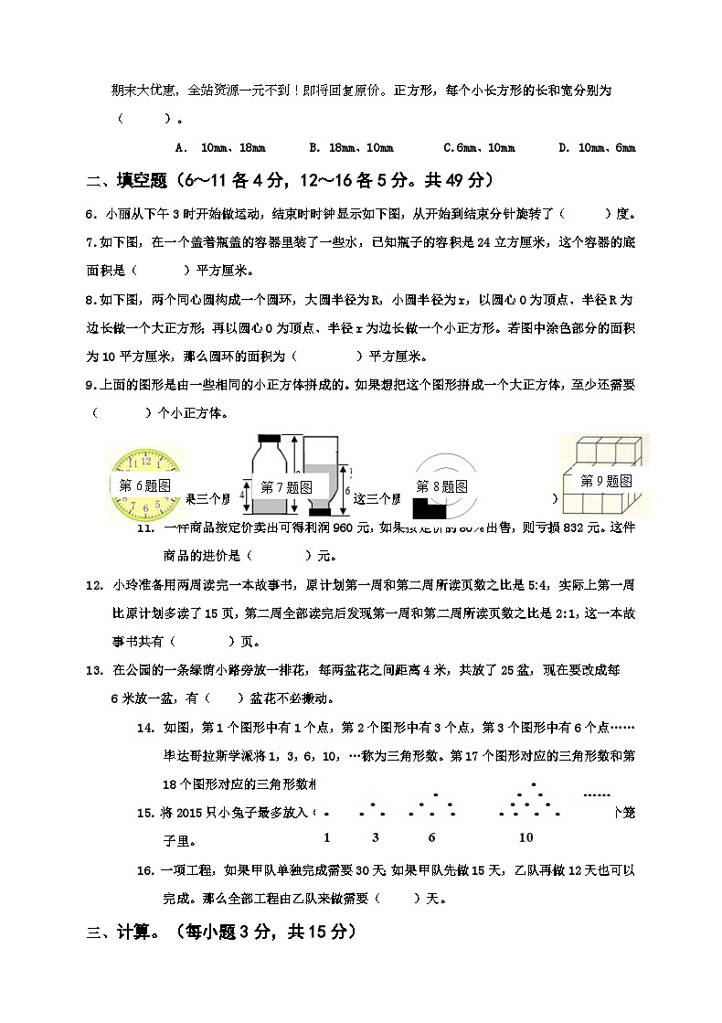 2024年广东省汕尾市陆丰市第13届“玉燕杯”小学数学六年级竞赛试卷02