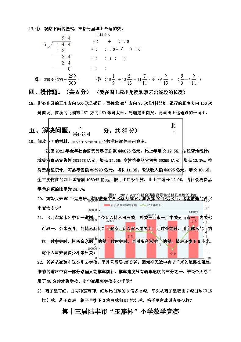 2024年广东省汕尾市陆丰市第13届“玉燕杯”小学数学六年级竞赛试卷03