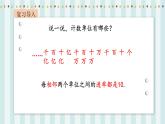【核心素养】北师大版小学数学四年级上册7《练习一》课件+教案