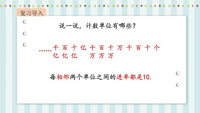 【核心素养】北师大版小学数学四年级上册7《练习一》课件+教案02