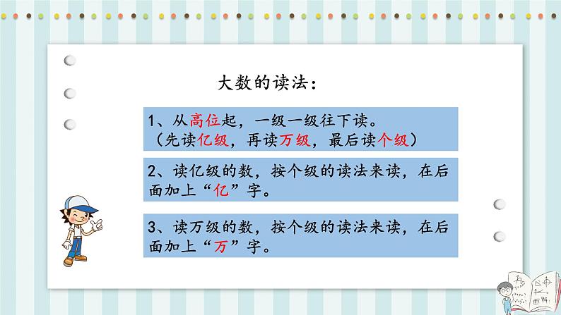 【核心素养】北师大版小学数学四年级上册7《练习一》课件+教案03