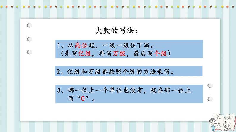 【核心素养】北师大版小学数学四年级上册7《练习一》课件+教案04