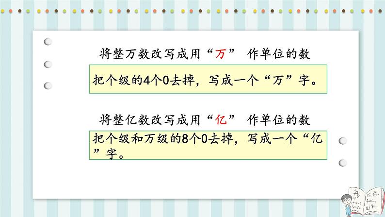 【核心素养】北师大版小学数学四年级上册7《练习一》课件+教案06