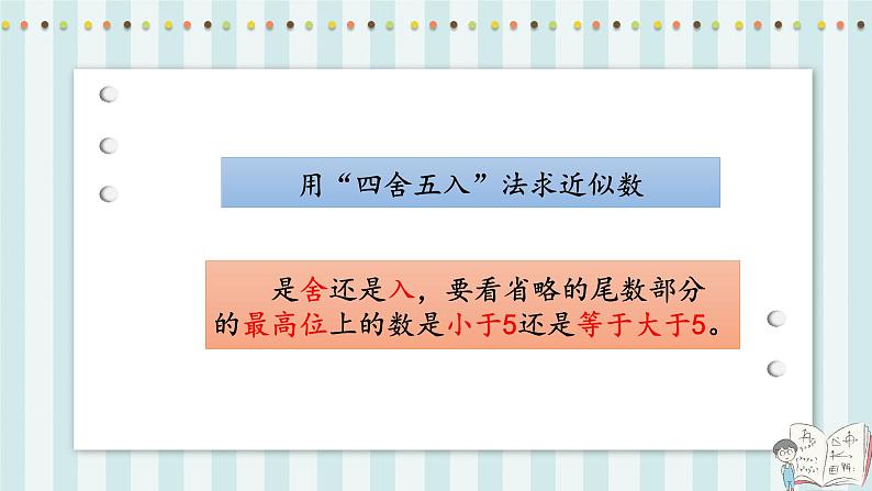 【核心素养】北师大版小学数学四年级上册7《练习一》课件+教案07