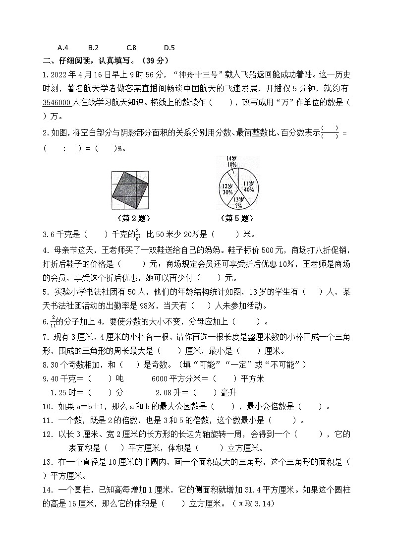 2024年准安市涟水县名小六年级毕业考试数学模拟试卷第2页