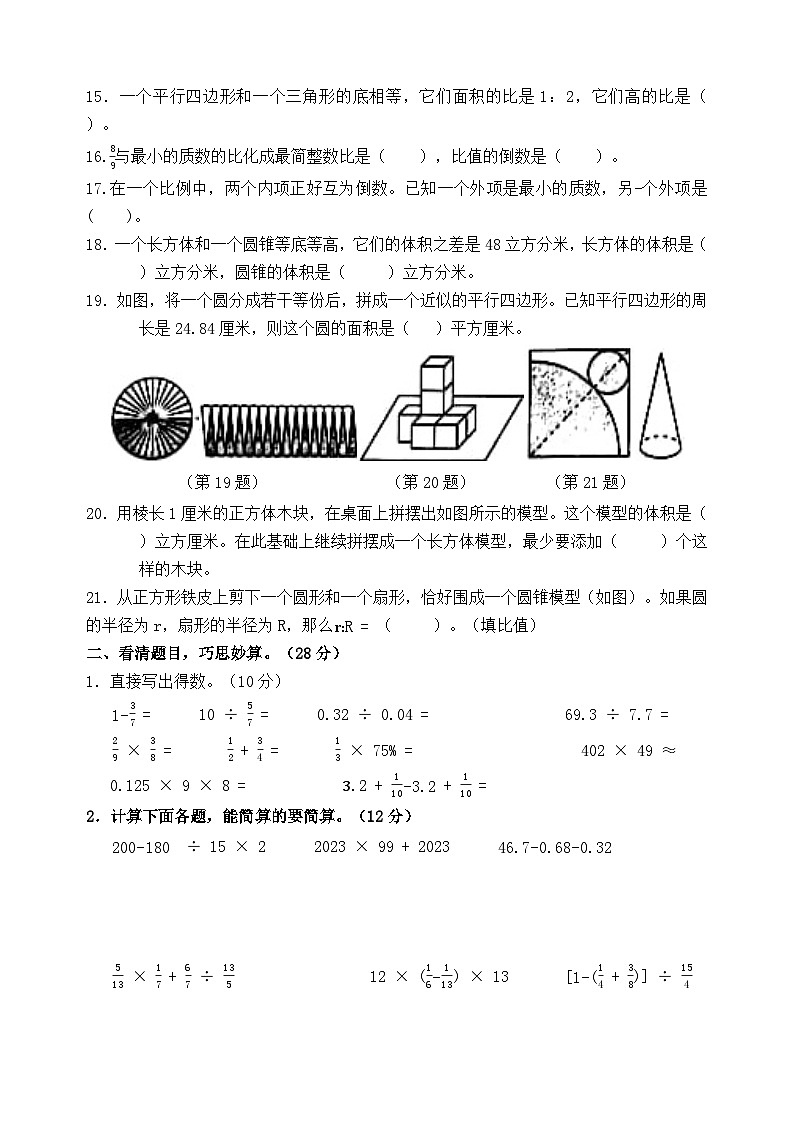 2024年准安市涟水县名小六年级毕业考试数学模拟试卷第3页