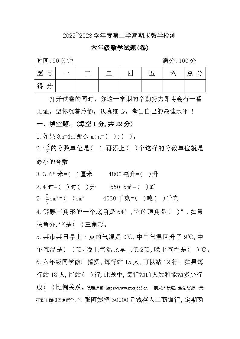 03，陕西省西安市灞桥区2022-2023学年六年级下学期期末数学试题01