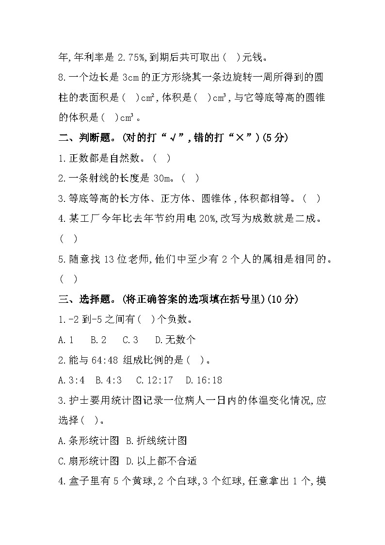 03，陕西省西安市灞桥区2022-2023学年六年级下学期期末数学试题02