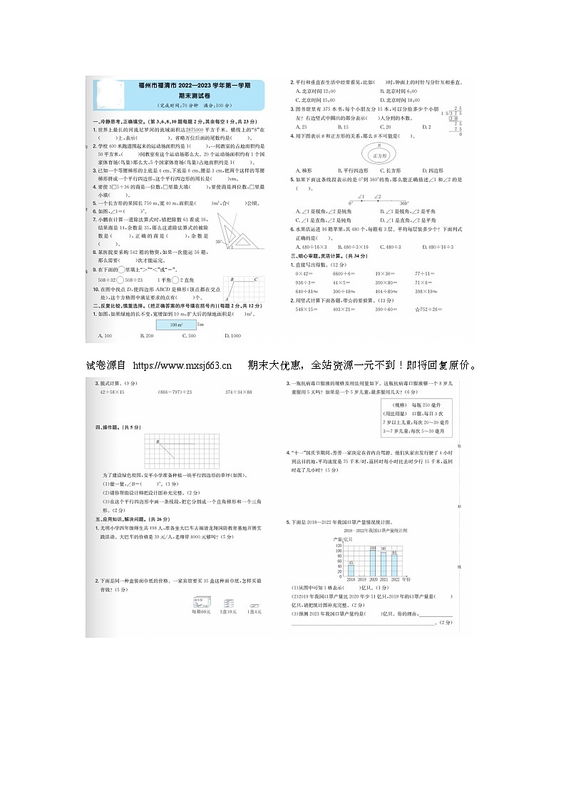 06，福建省福州市福清市2022-2023学年四年级上学期期末数学试题第1页