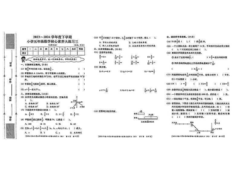 10，陕西省西安市主城区2024年三年级下学期第二次月考数学试题第1页