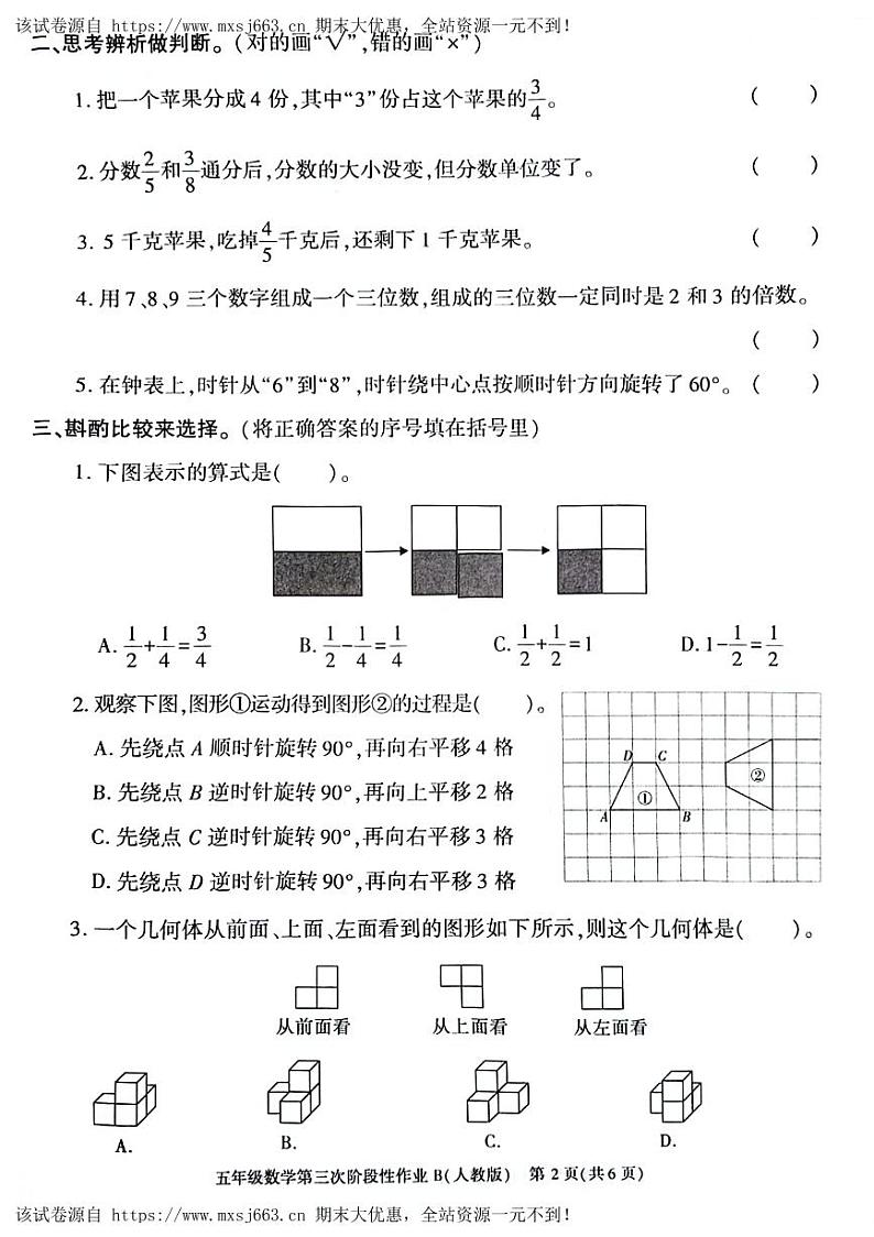11，陕西省西安市蓝田县2023-2024学年五年级下学期第三次月考数学试卷02
