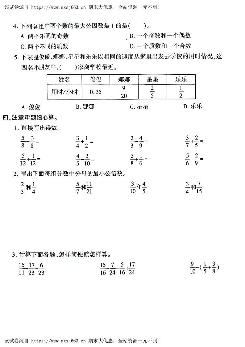 11，陕西省西安市蓝田县2023-2024学年五年级下学期第三次月考数学试卷03