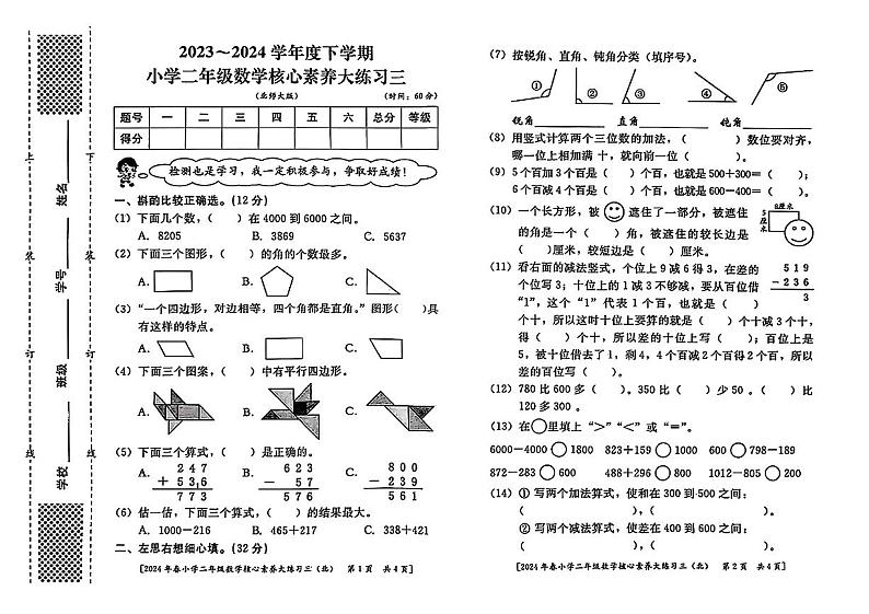 13，陕西省西安市主城区2023-2024学年二年级下学期第二次月考数学试题第1页