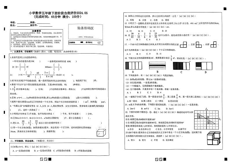 15，福建省莆田市城厢区校联考2023-2024学年五年级下学期5月月考数学试题01