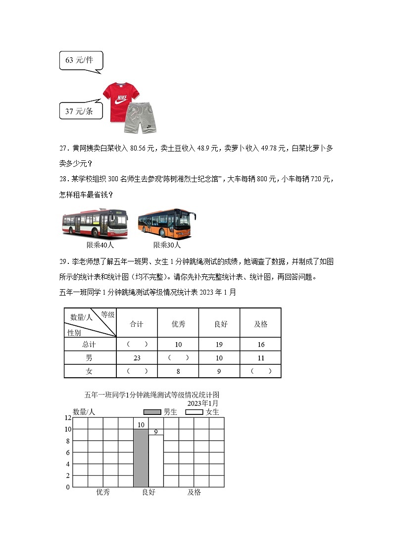 22，湖南省永州市祁阳市2022-2023学年四年级下学期期末数学试题第3页