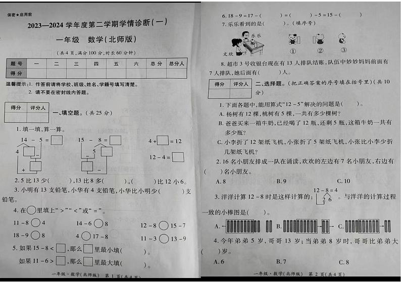 24，陕西省西安市碑林区2023-2024学年一年级下学期第一次月考数学试题01