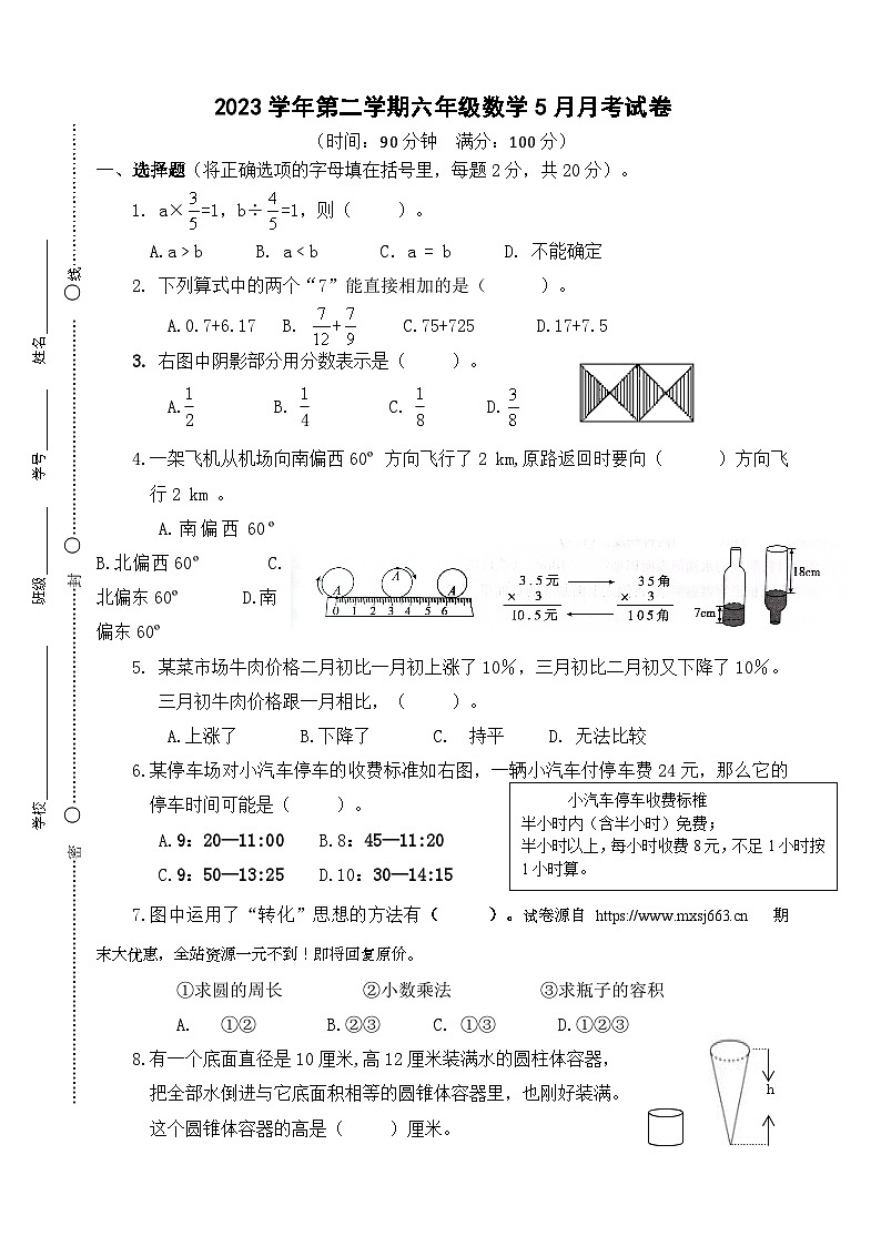26，广东省广州市增城区2023-2024学年六年级下学期5月月考数学试题01