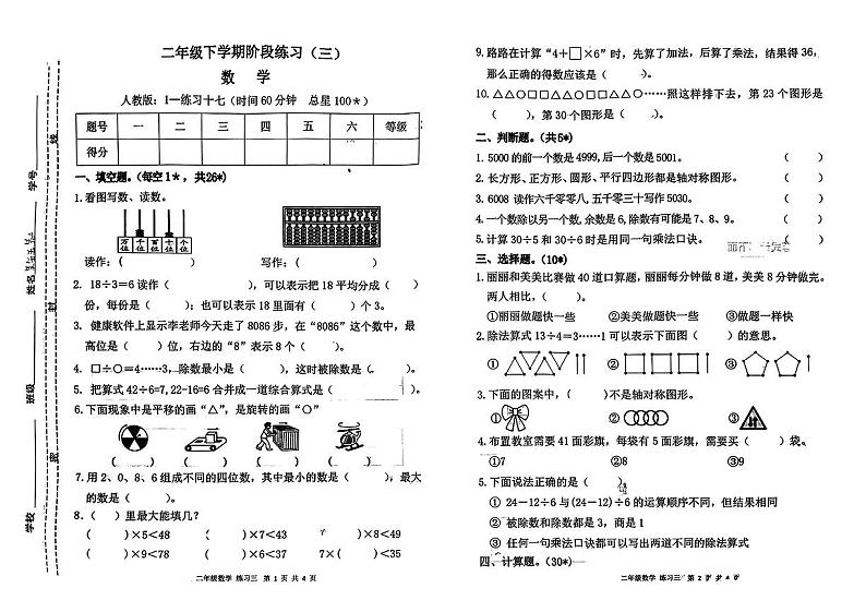 27，福建省漳州市多校2023-2024学年二年级下学期5月月考数学试题01