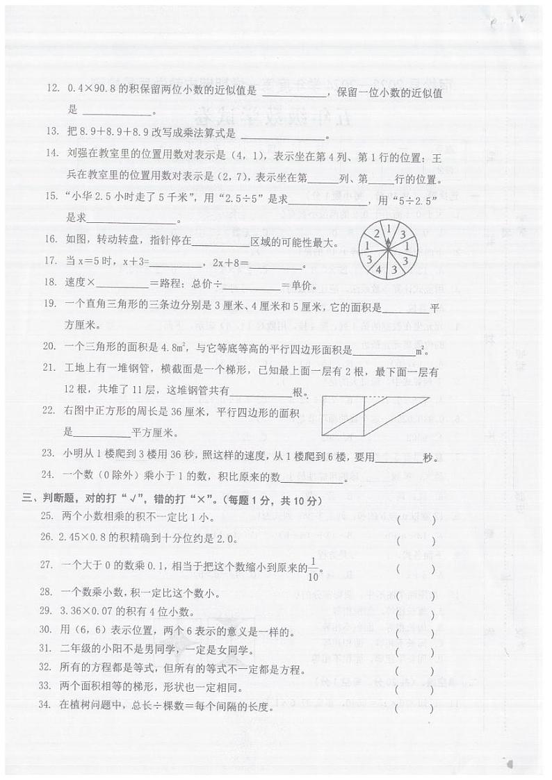 安徽省安庆市宿松县2023~2024学年五年级上学期期末教学质量数学检测卷第2页