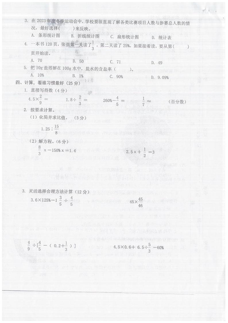 安徽省安庆市宿松县2023-2024学年六年级上学期期末数学试题第2页