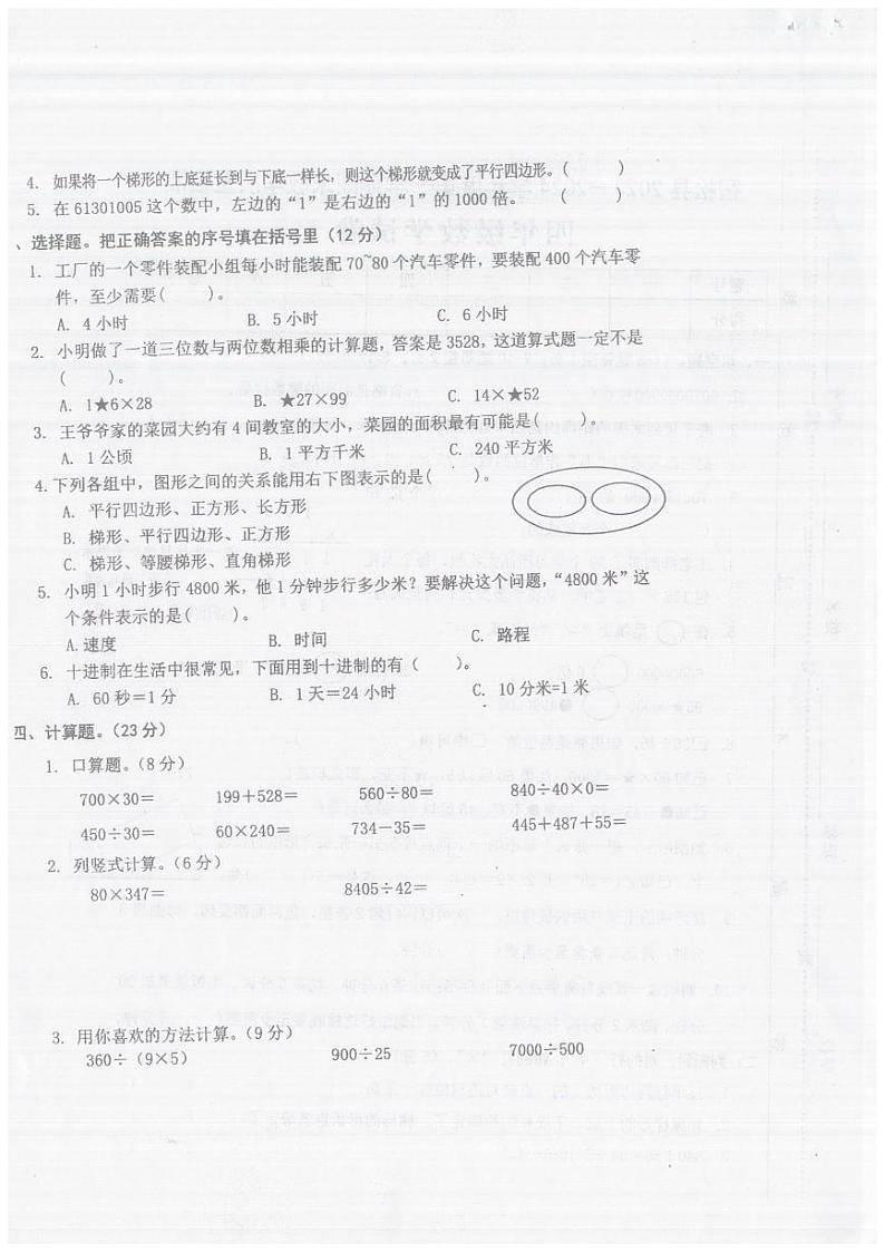 安徽省安庆市宿松县2023~2024学年四年级上学期期末教学质量数学检测卷第2页