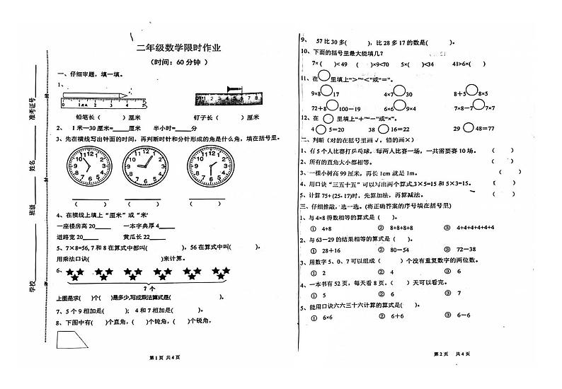山东省济宁市曲阜市2023-2024学年二年级上学期期末数学试卷第1页
